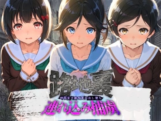 路地裏連れ込み捕虜 響〇！ユーフォニアム