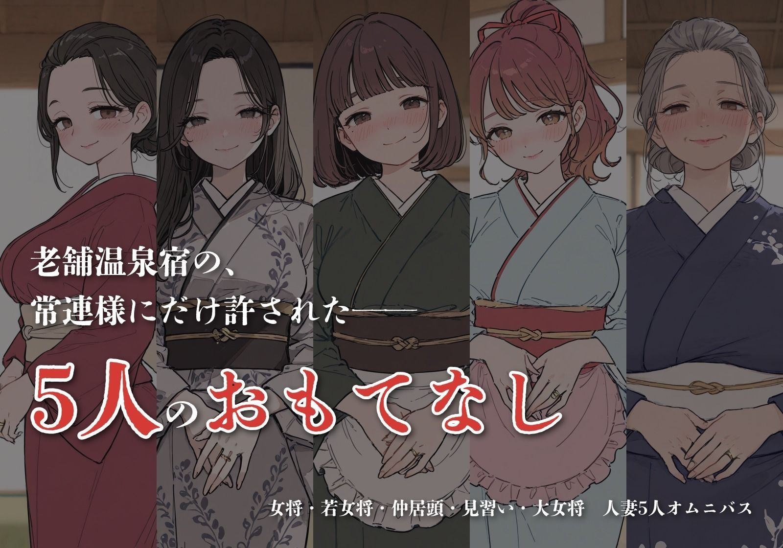 老舗温泉宿の人妻女将たちがお尻でもおもてなししてくれた話 サンプル1ページ目