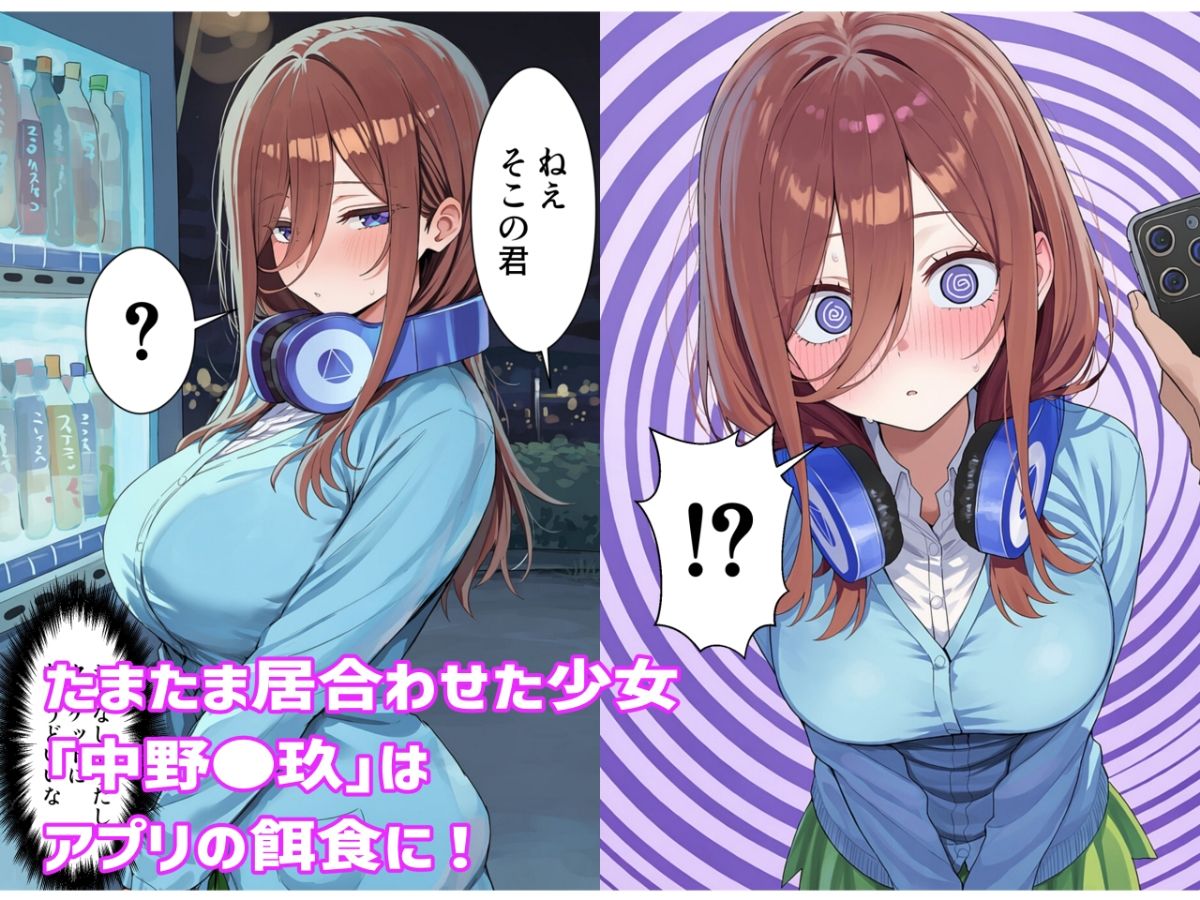 五等分の催●堕とし  〜中野●玖編〜 サンプル2ページ目