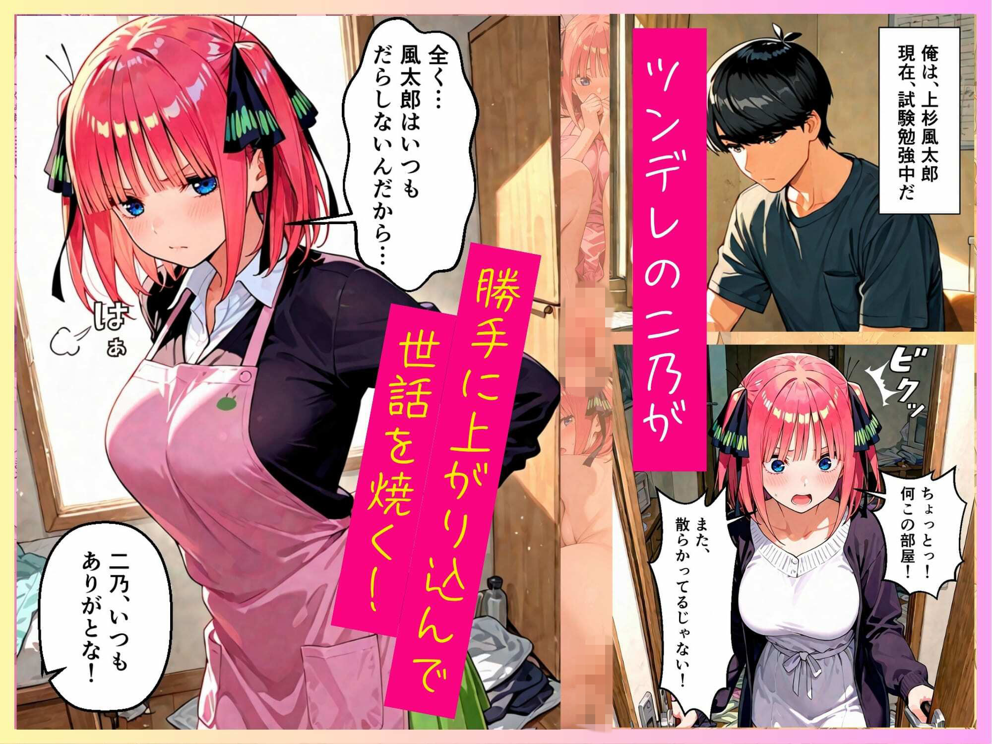 ツンデレニ乃とクールな三玖のいちゃいちゃでHな日常 サンプル1ページ目