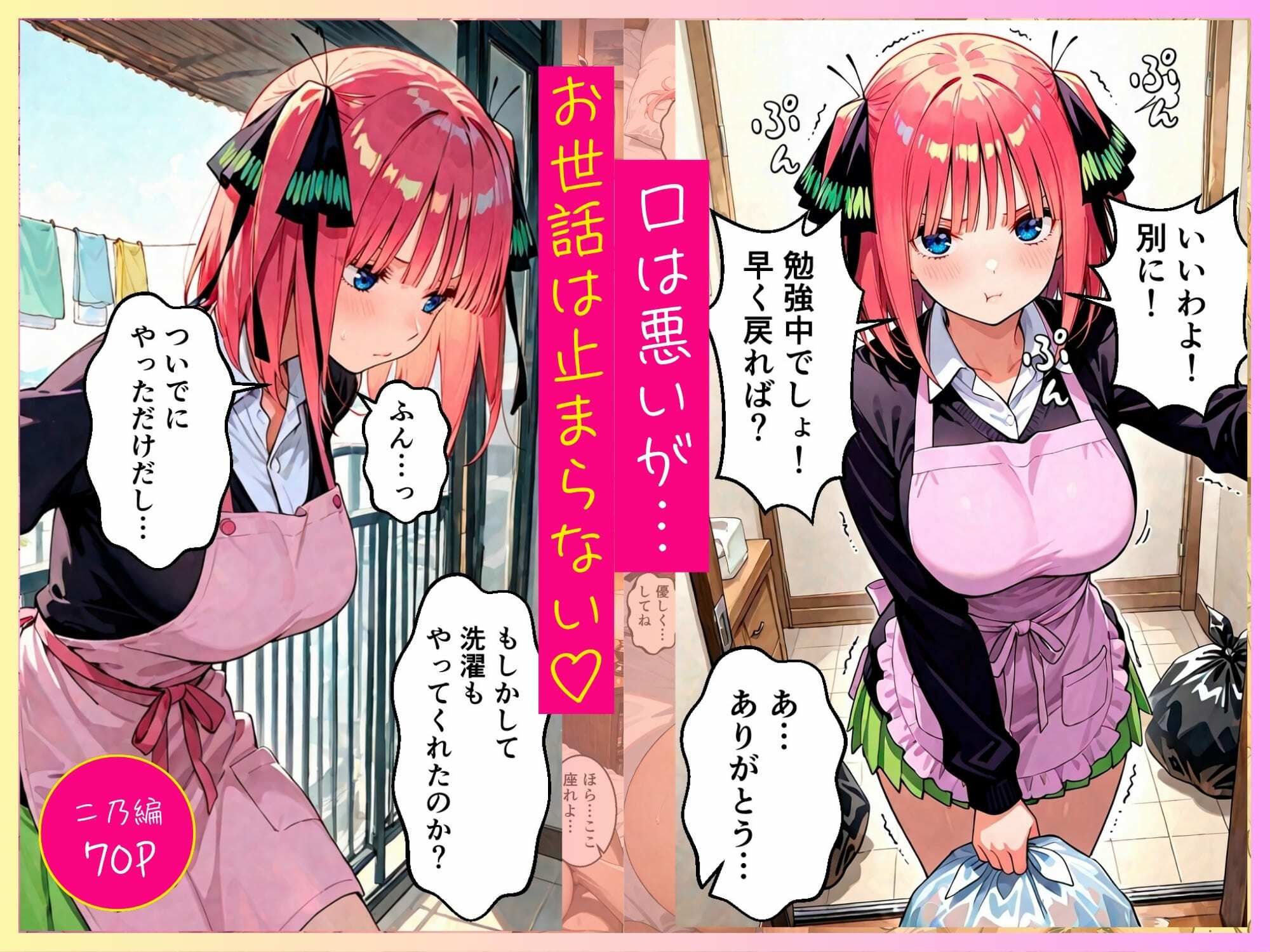 ツンデレニ乃とクールな三玖のいちゃいちゃでHな日常 サンプル2ページ目