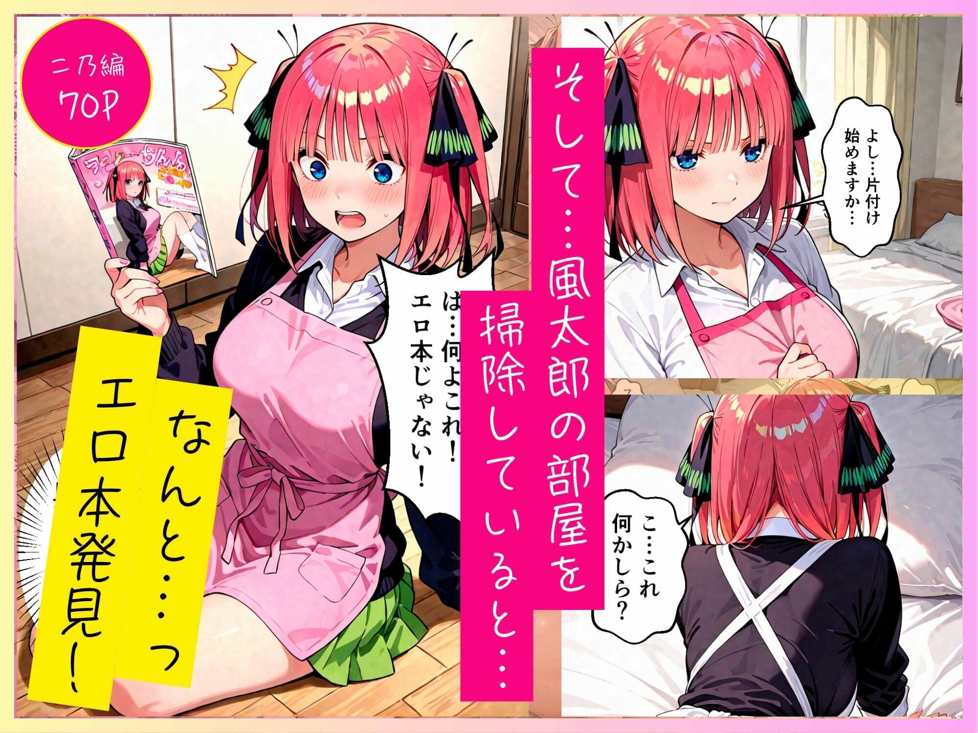 ツンデレニ乃とクールな三玖のいちゃいちゃでHな日常 サンプル3ページ目