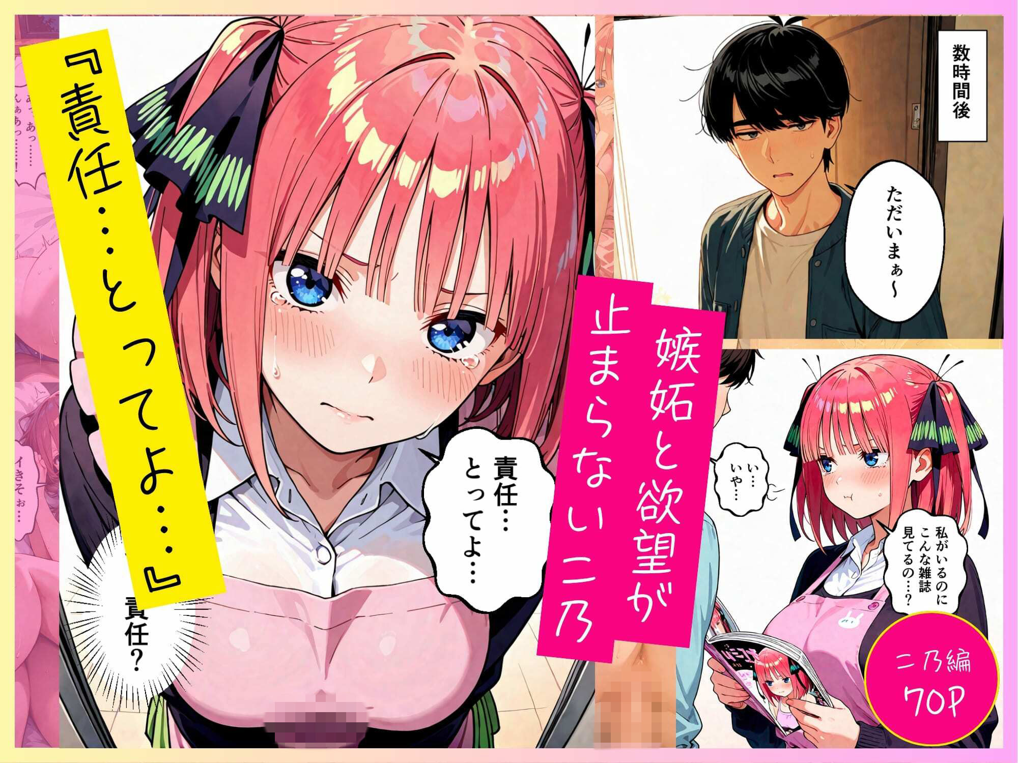 ツンデレニ乃とクールな三玖のいちゃいちゃでHな日常 サンプル4ページ目