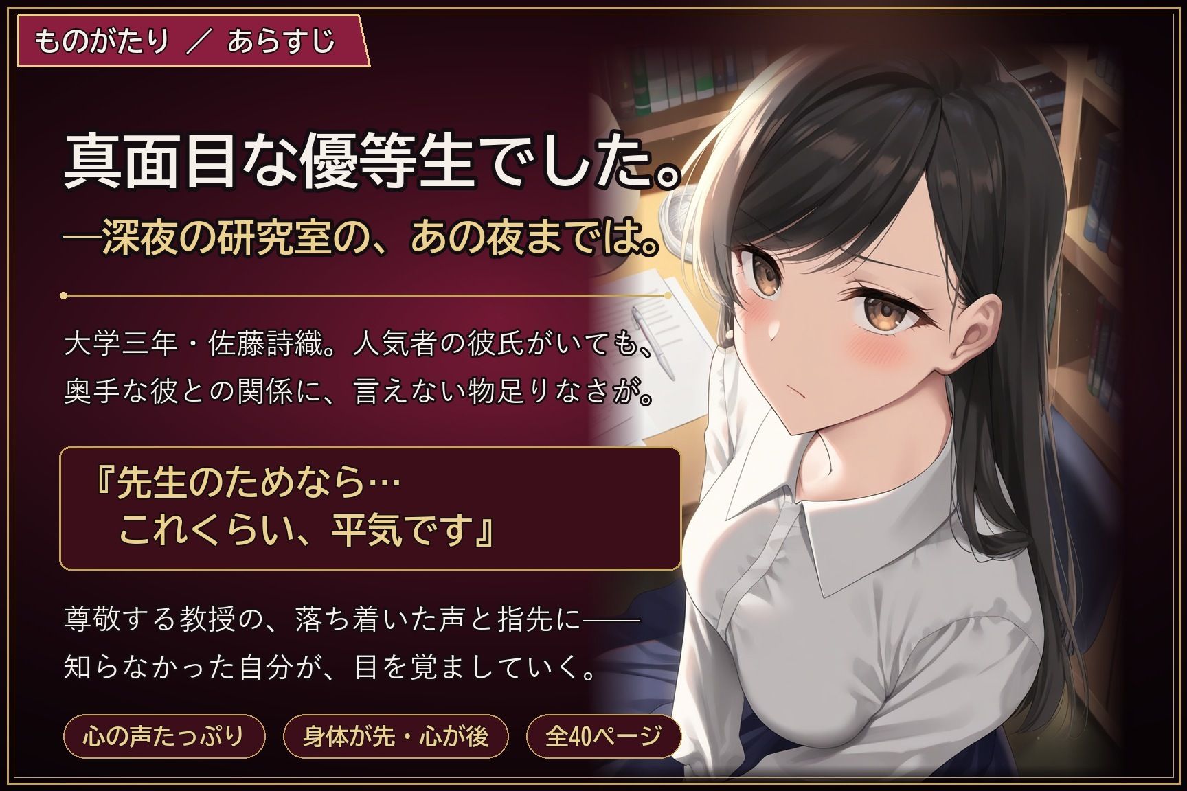 先生のためなら 〜清楚な女子大生が教授に堕ちるまで〜【前編】 サンプル3ページ目