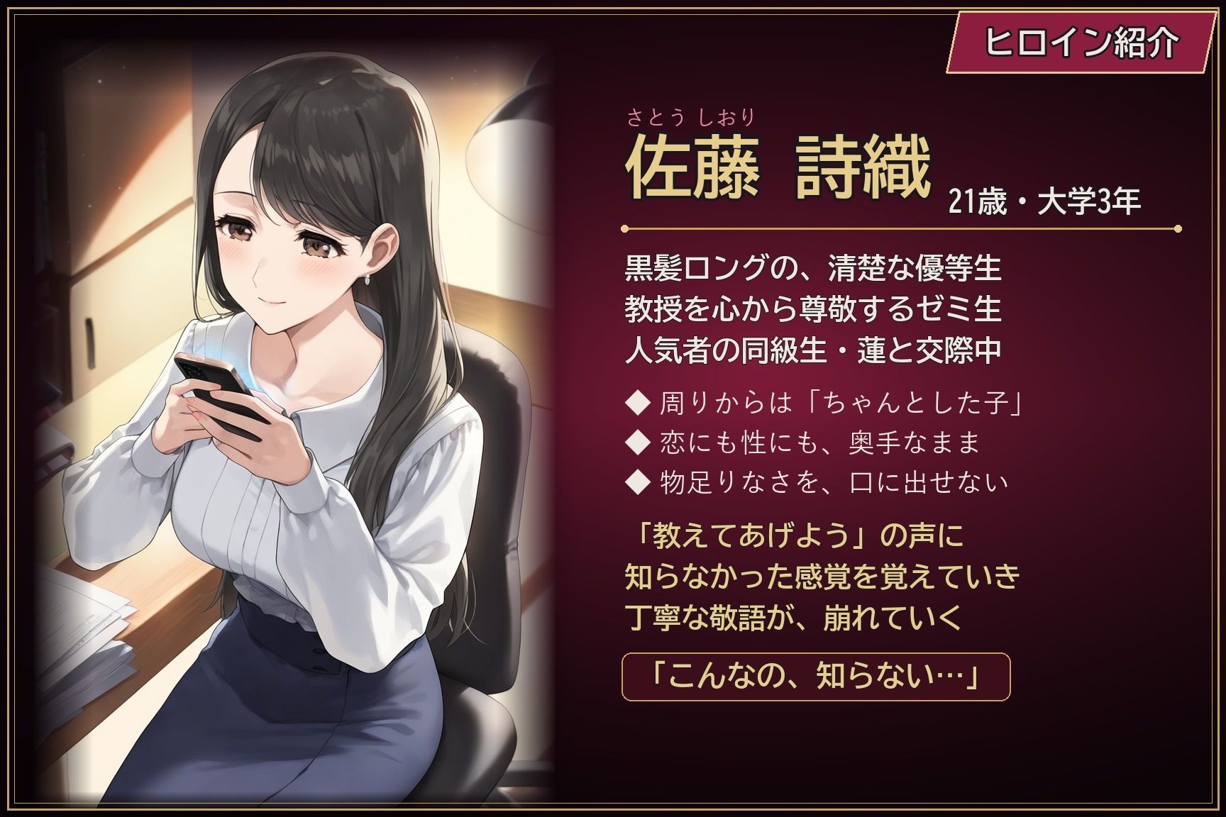 先生のためなら 〜清楚な女子大生が教授に堕ちるまで〜【前編】 サンプル4ページ目