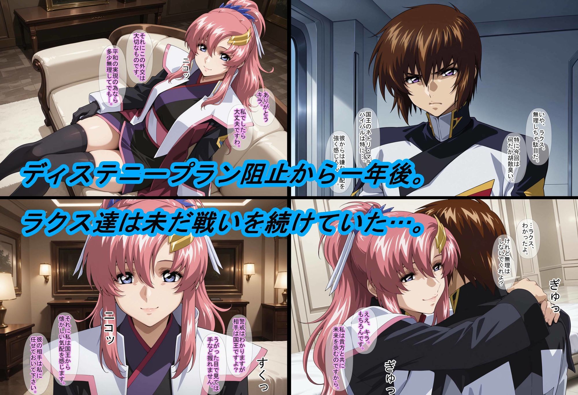 【ガ〇ダムSE〇D】仕組まれた遺伝子 サンプル1ページ目