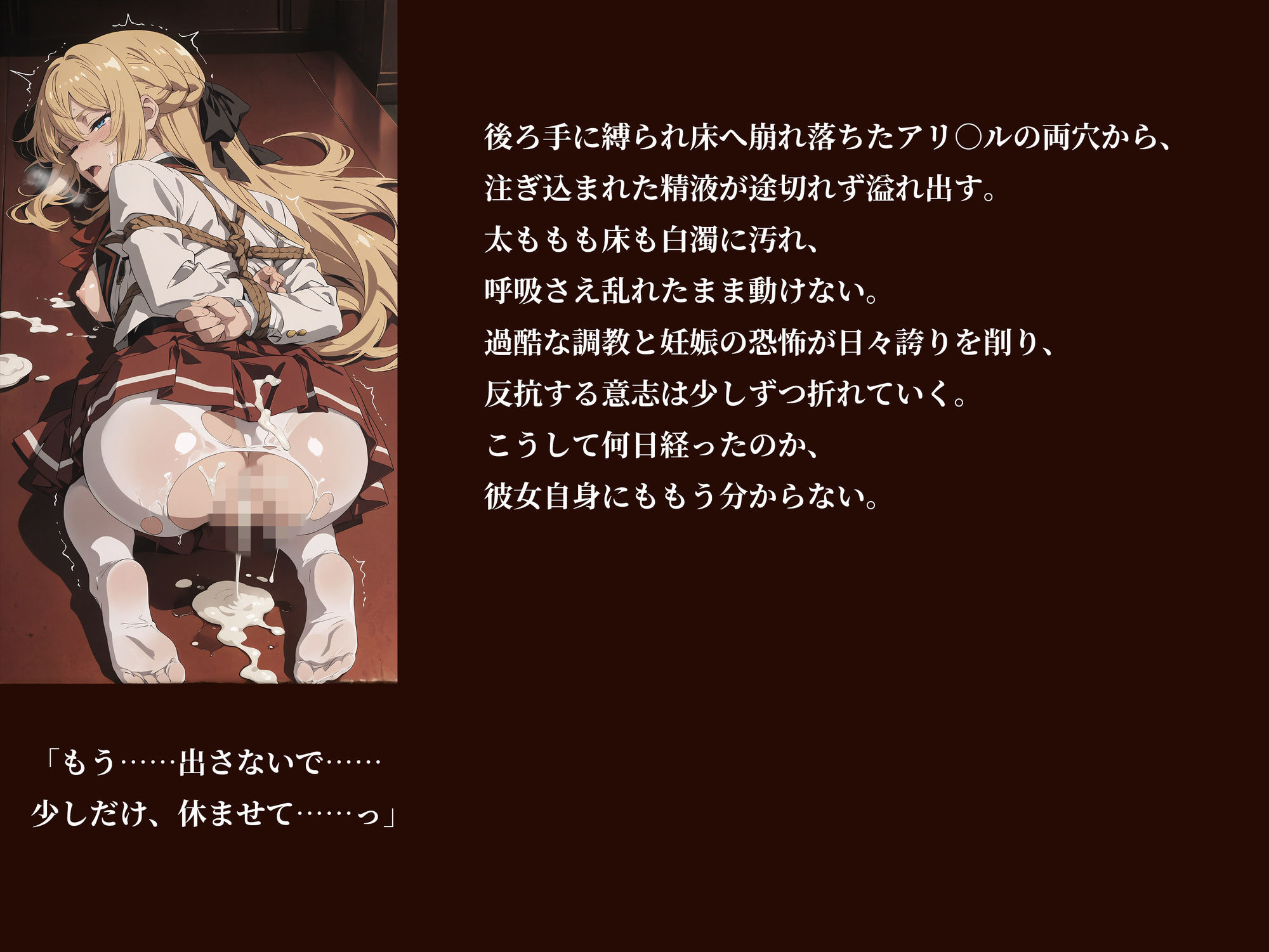 【無職○生】【アリ○ル 496枚＋4mp4】敗北姫アリ○ルの調教記録 〜王冠を奪われ、牝犬として種付けされるまで〜 サンプル7ページ目