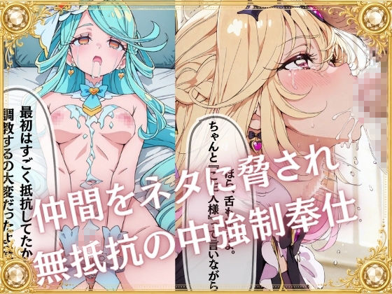 奴●オークション  〜名探偵プリキュア・競売調教録〜【セリフ付き】 サンプル2ページ目