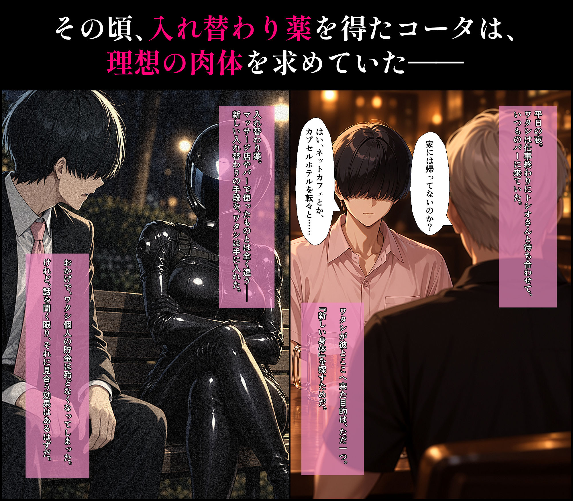 入れ替わり願望 サンプル3ページ目