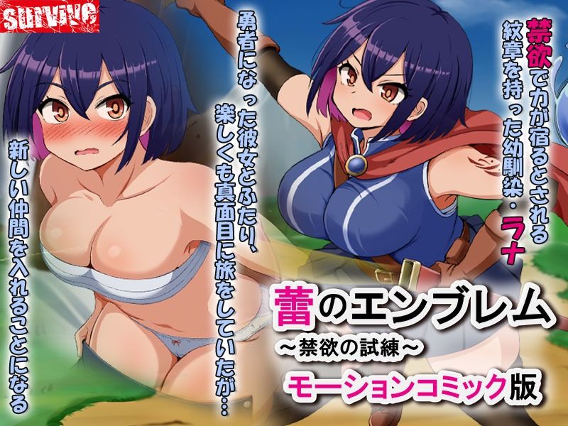 蕾のエンブレム 〜禁欲の試練〜モーションコミック版 サンプル1ページ目