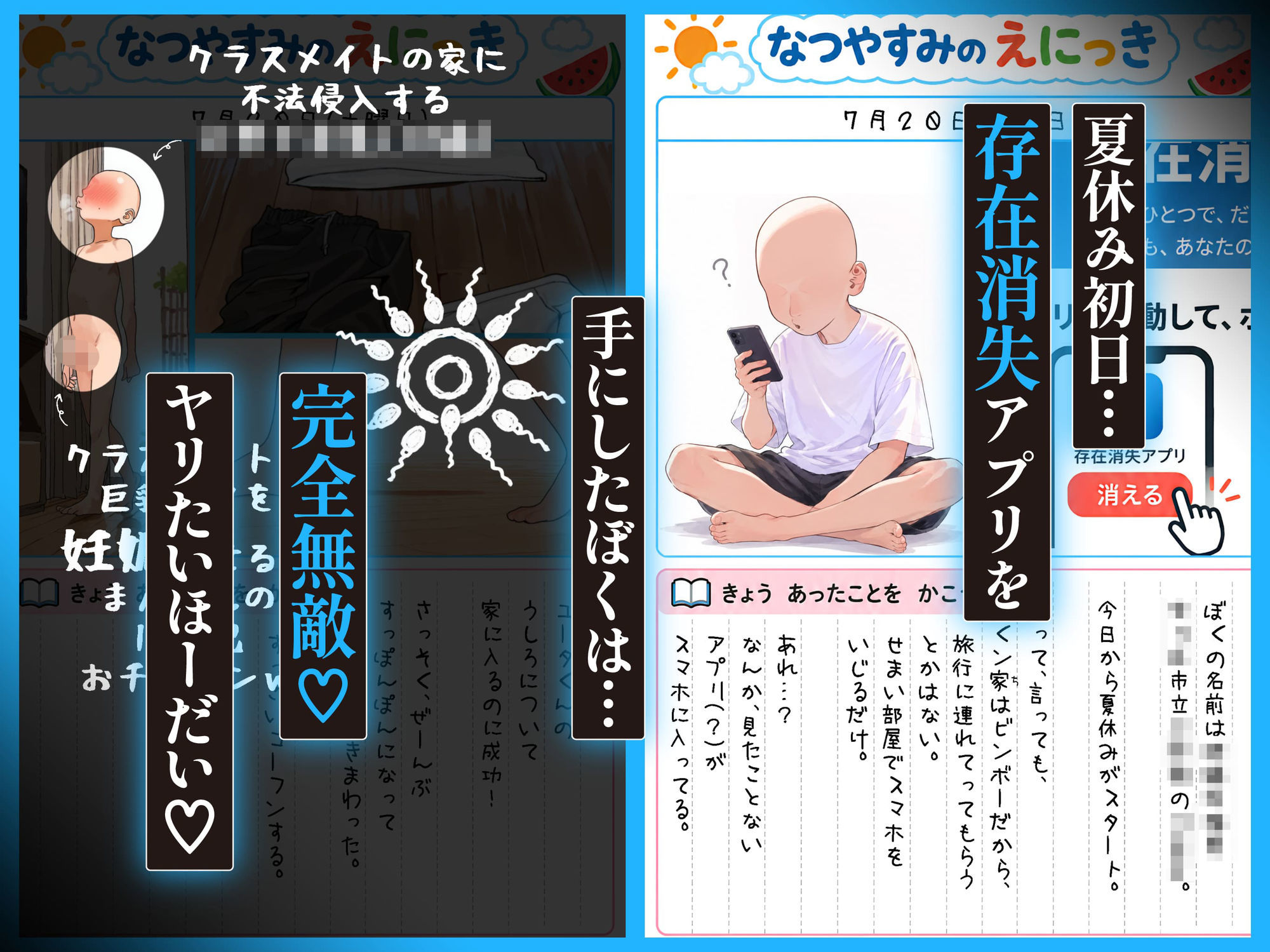 「存在消失アプリ」でママたちこっそり托卵中、ぼくの孕ませ夏休み絵日記 サンプル2ページ目