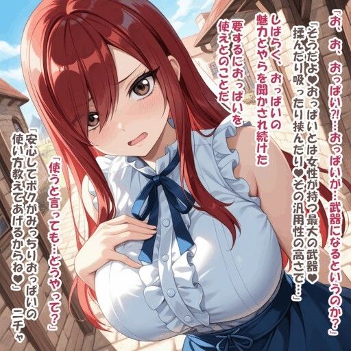 パイズリ異能力おじさん  恋愛マスター 編 サンプル5ページ目