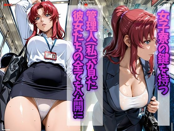 女子寮監視記録 〜フ〇イ・アルスター編〜 サンプル1ページ目