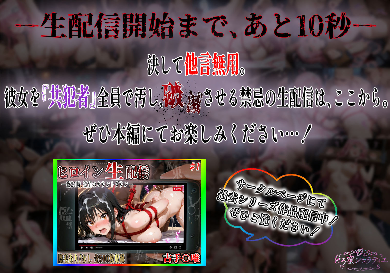 【拘束・監禁・孕ませ】ヒロイン生配信-夜21時、欲望のカウントダウン-ナナ・ア〇タ・デビルーク編＃5 サンプル8ページ目