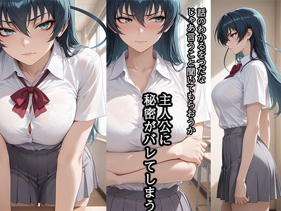 弱みを握られ 快楽堕ち 井〇アサギ編 サンプル1ページ目