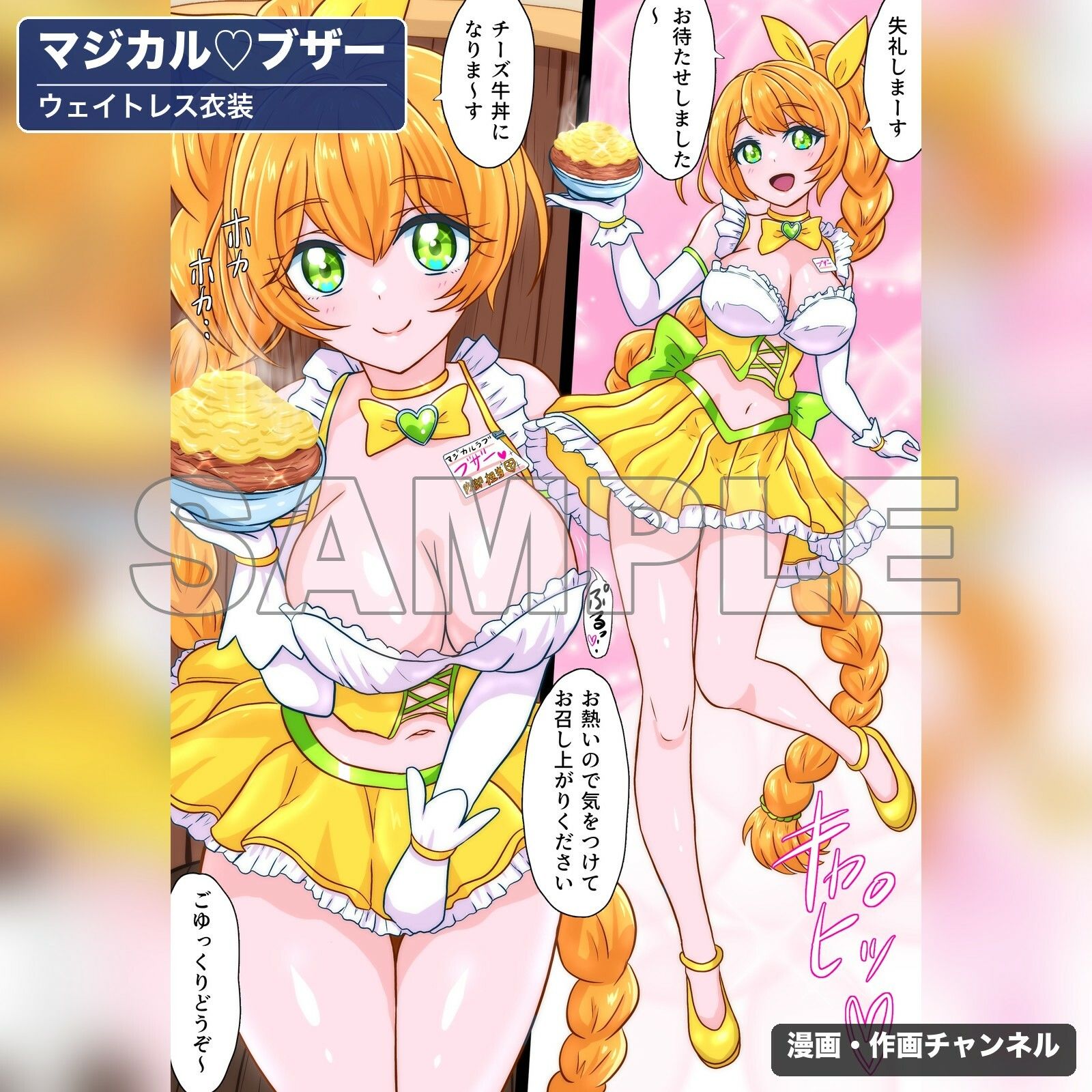 魔法少女マジカルラブブザー 敗北総集編〜210枚・状態異常差分つき〜 サンプル1ページ目