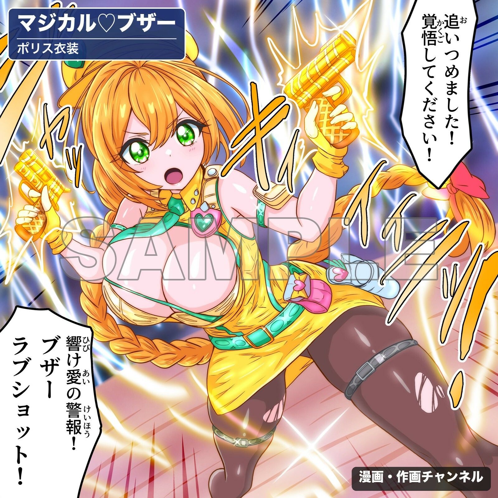 魔法少女マジカルラブブザー 敗北総集編〜210枚・状態異常差分つき〜 サンプル2ページ目