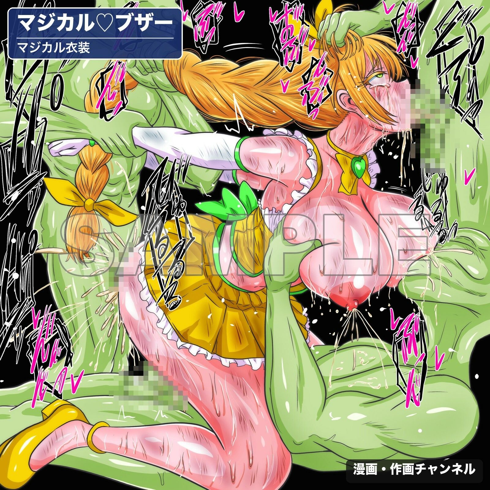 魔法少女マジカルラブブザー 敗北総集編〜210枚・状態異常差分つき〜 サンプル9ページ目