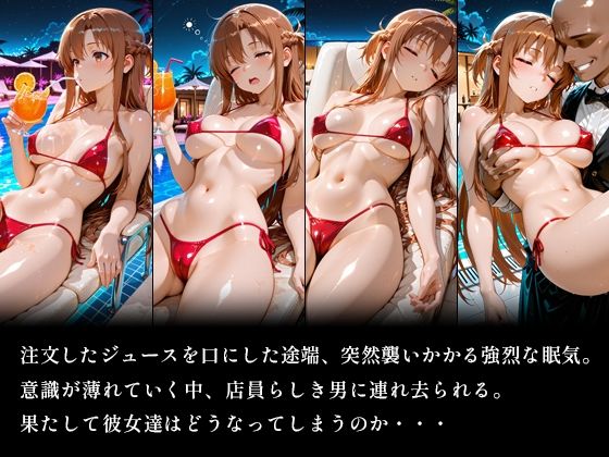 ナイトプールの罠 眠りに落ちた夜 SAO編 vol.1 サンプル1ページ目