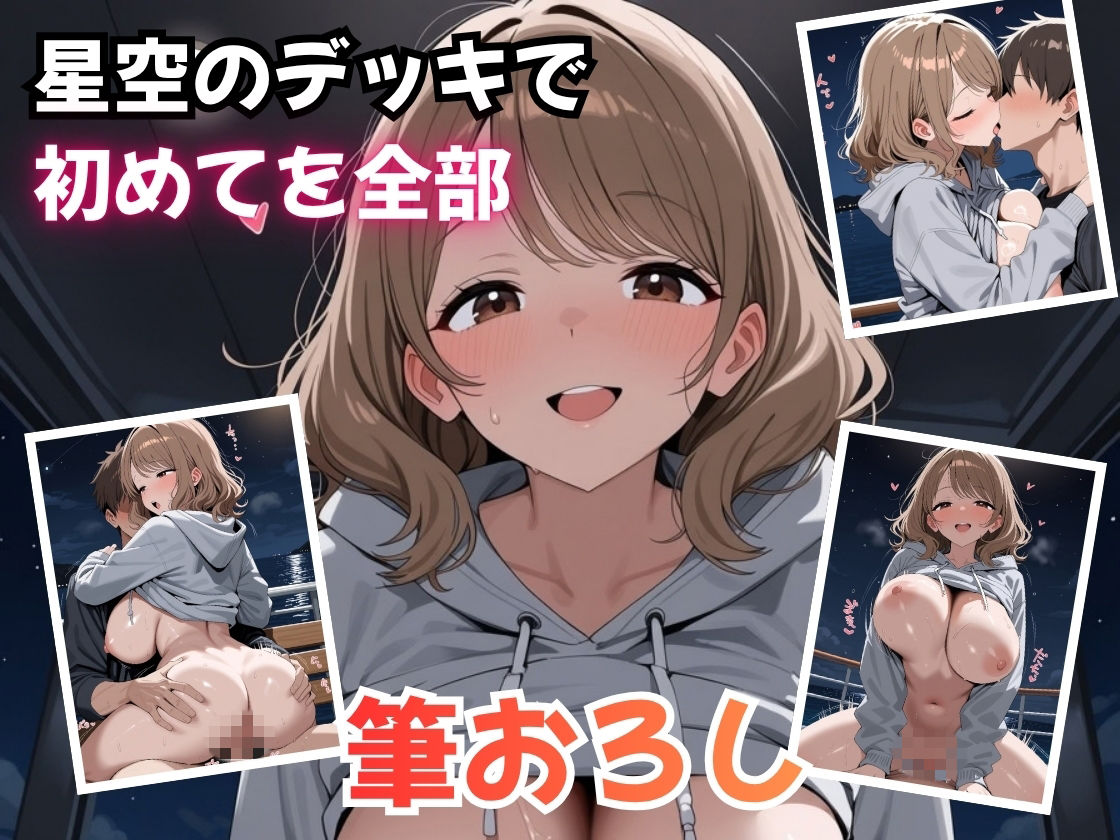 夜行フェリーで隣のお姉さんに筆おろしされました サンプル4ページ目