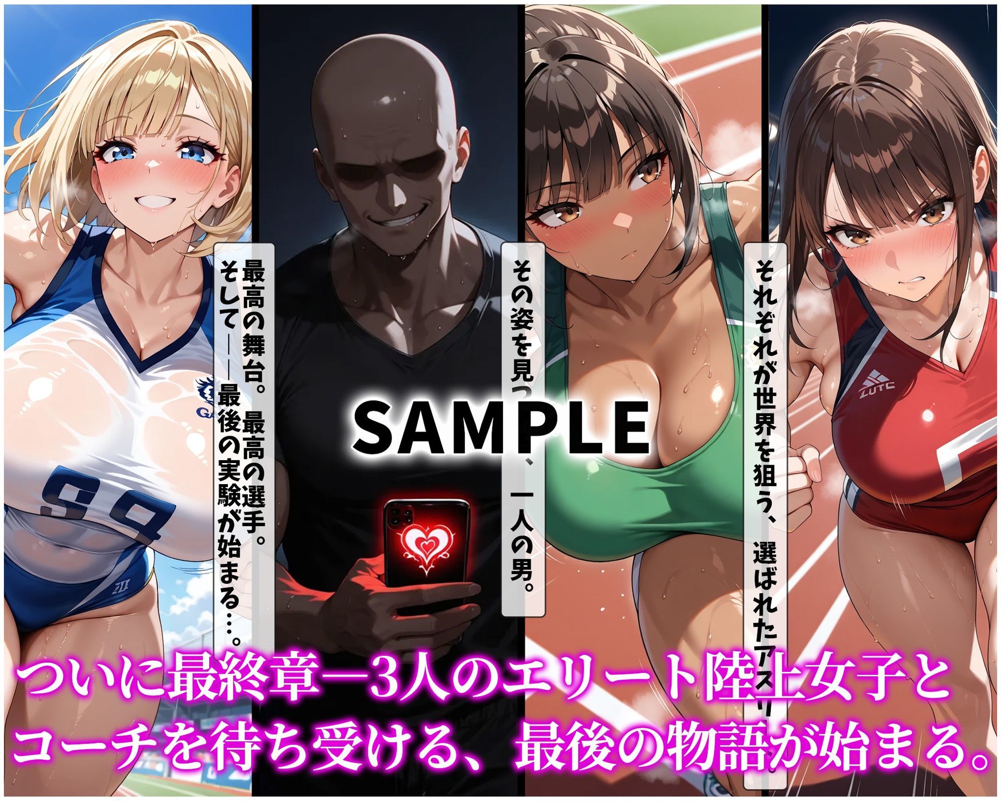 『催●支配！エリート陸上女子が専用肉便器に堕ちるまでの話Part.5 〜すべてを支配した、その先に〜』 サンプル1ページ目