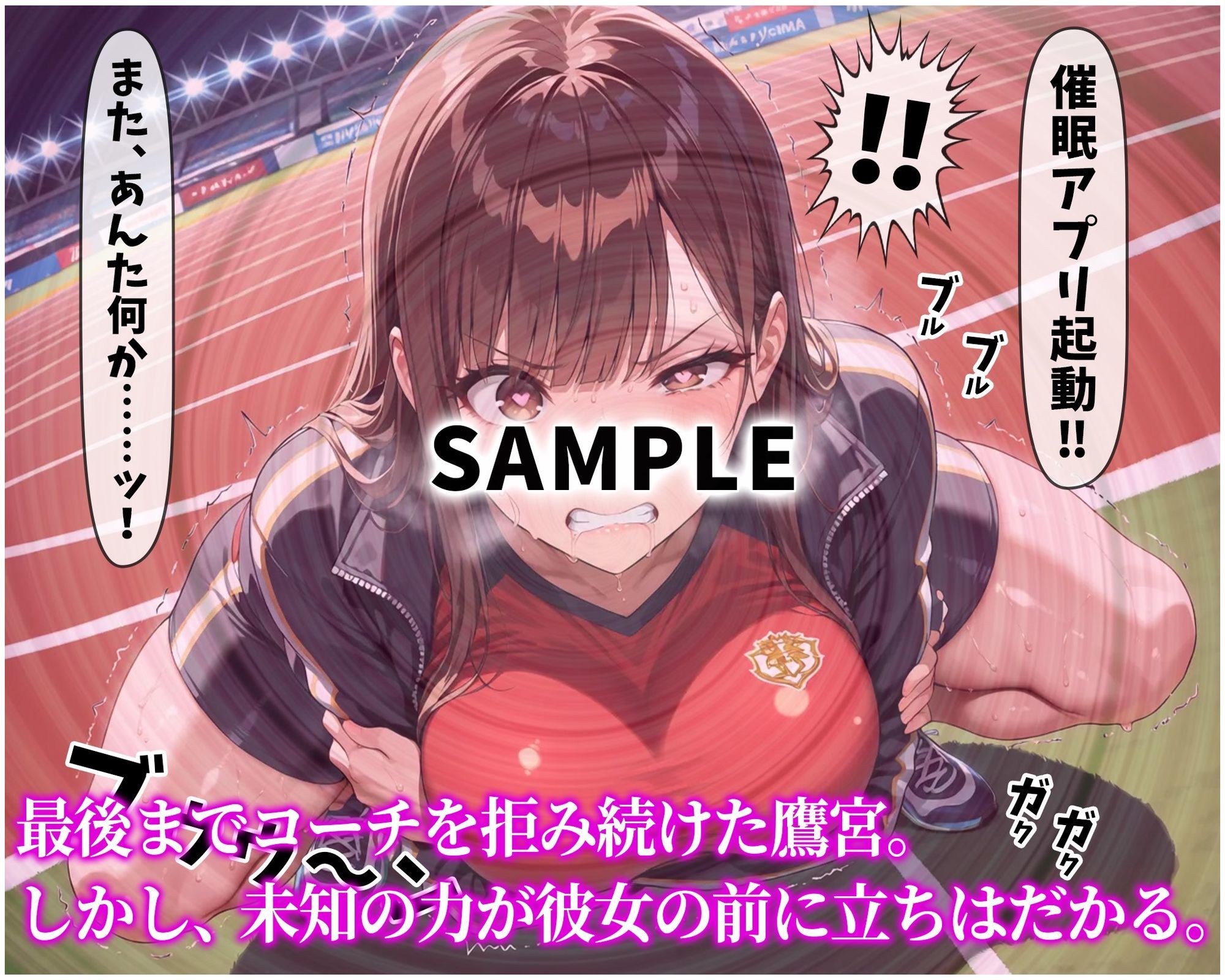 『催●支配！エリート陸上女子が専用肉便器に堕ちるまでの話Part.5 〜すべてを支配した、その先に〜』 サンプル4ページ目