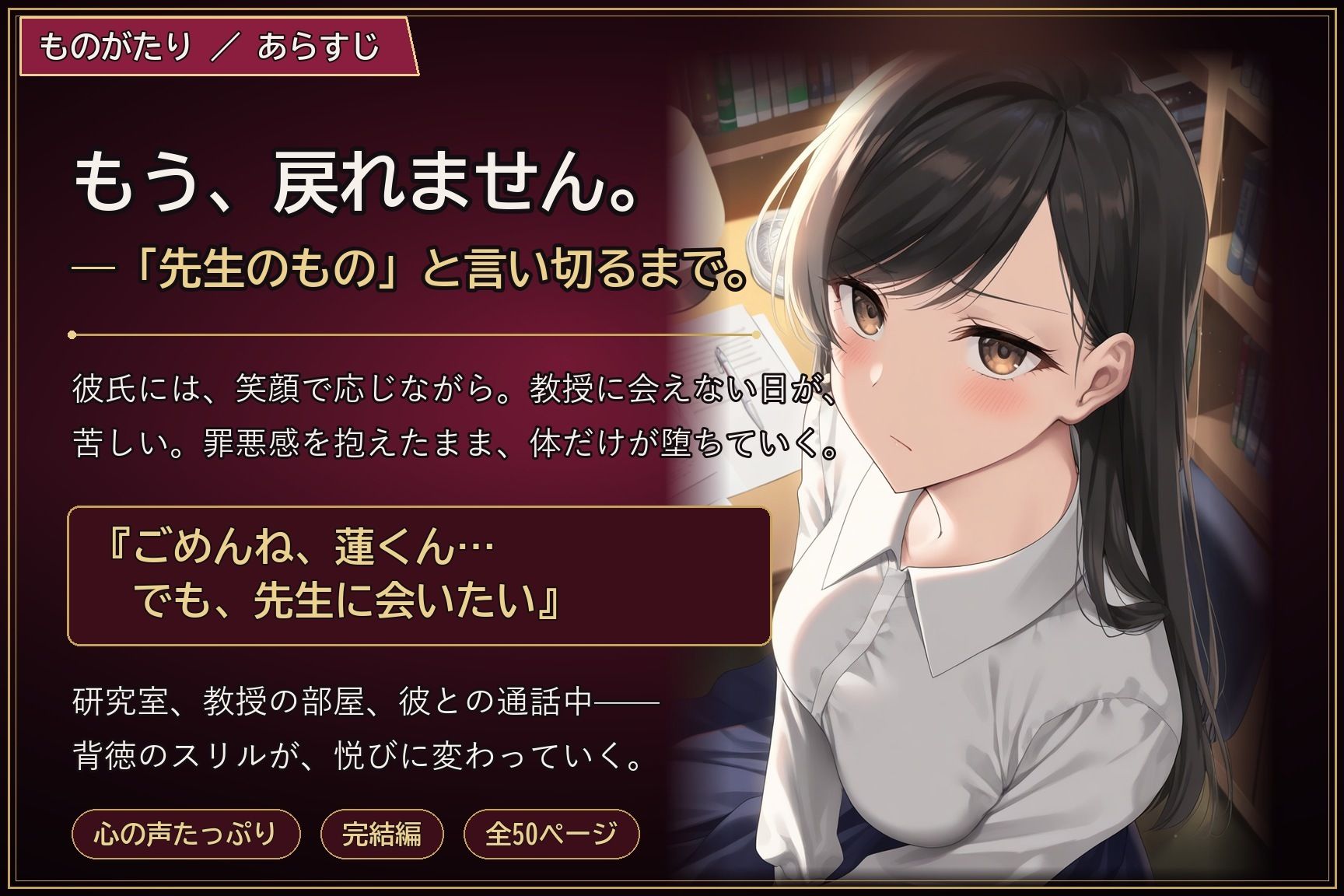 先生のためなら 〜清楚な女子大生が教授に堕ちるまで〜【後編】 サンプル3ページ目