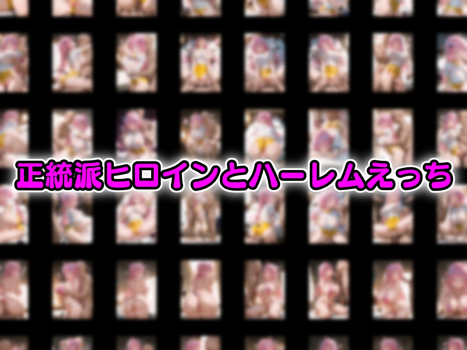 淫乱ヒロインと種付けおじさん 巨乳淫乱美少女の三人 サンプル5ページ目