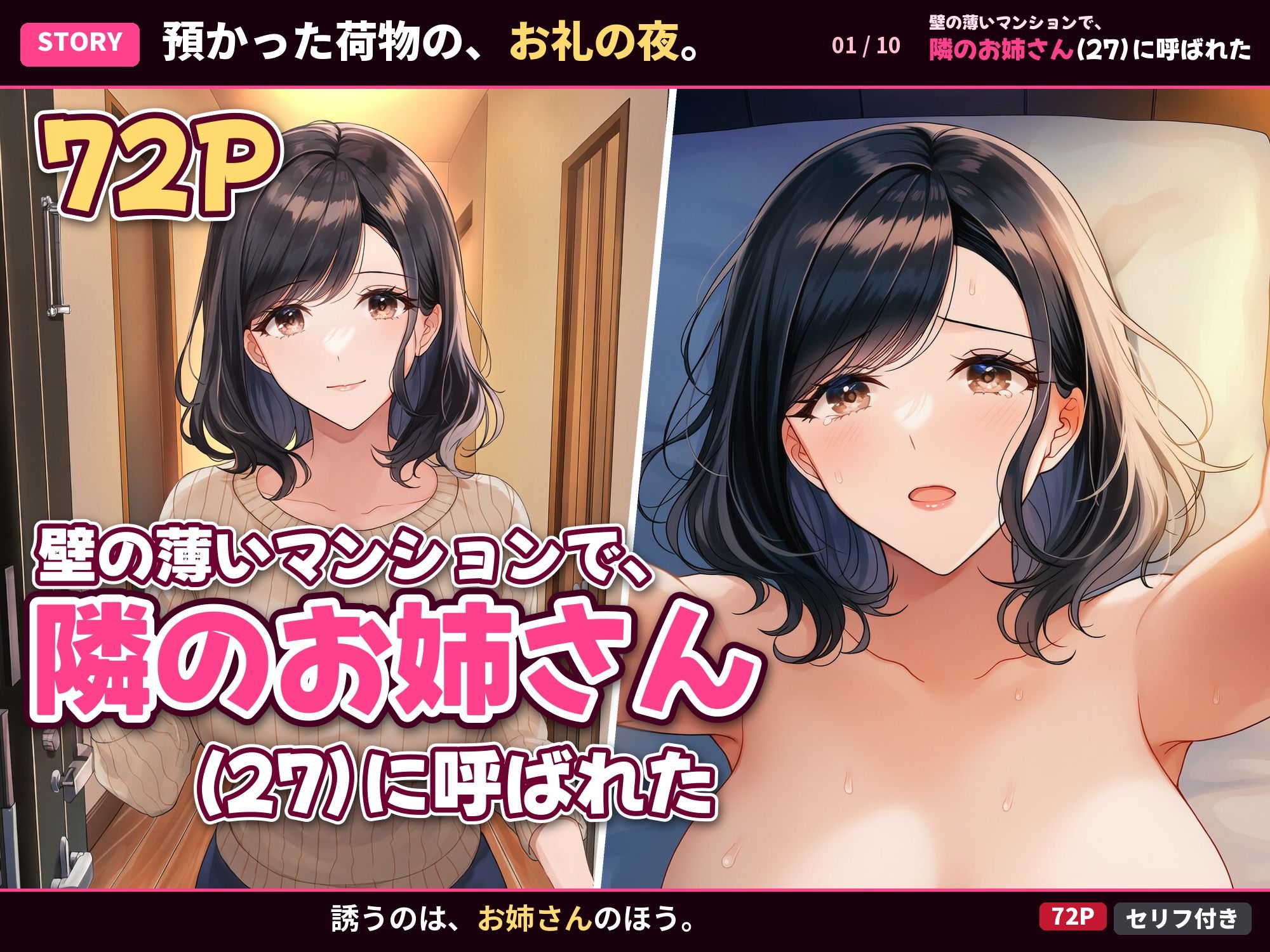 壁の薄いマンションで、隣のお姉さん（27）に呼ばれた サンプル1ページ目