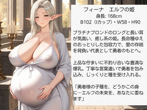 異世界孕ませ勇者【ボテ腹編】〜滅びの世界を救う種付けの使命〜エルフ・魔族・獣人の姫に子種を注ぐ サンプル1ページ目