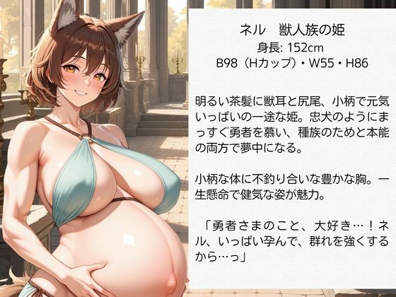異世界孕ませ勇者【ボテ腹編】〜滅びの世界を救う種付けの使命〜エルフ・魔族・獣人の姫に子種を注ぐ サンプル3ページ目