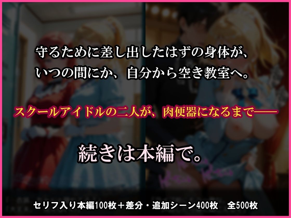 【ラブ〇イブ！】不良たちに寝取られ、肉便器に堕ちた件。絢〇絵里＆西〇野真姫 サンプル10ページ目