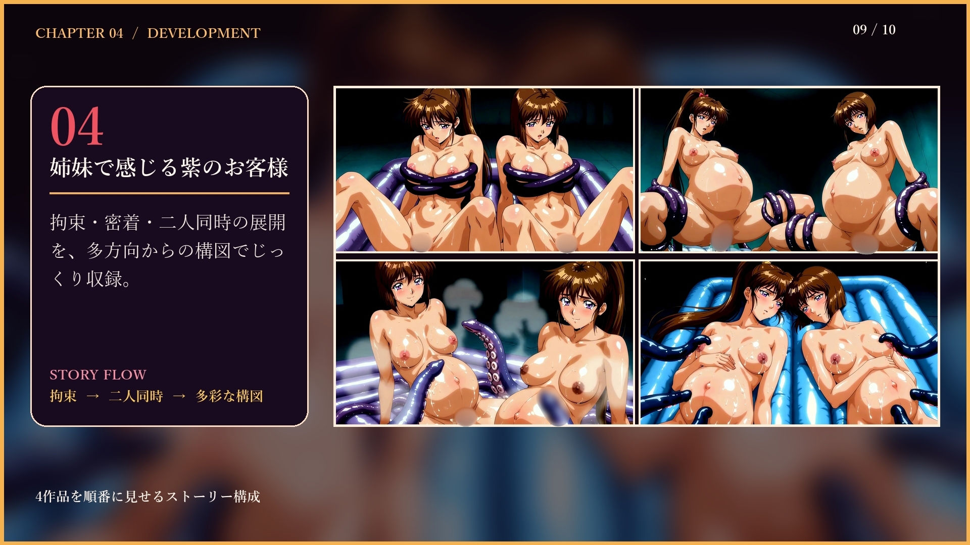 姉妹で奏でる陰獣洗体 〜逃げ場なき、姉妹の触手洗礼〜 【4K60FPS】 サンプル9ページ目