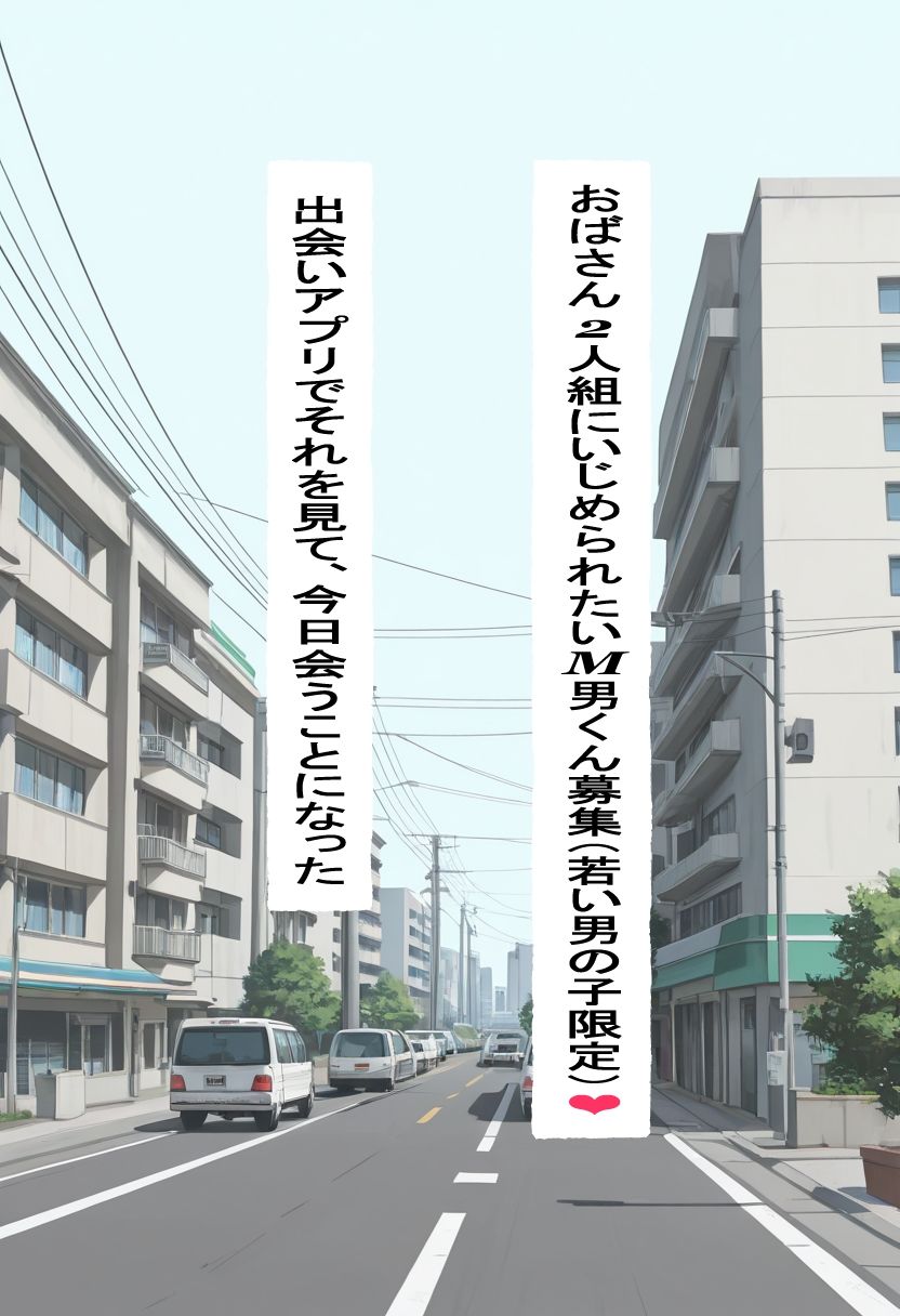 隠れドSの人妻2人と僕 サンプル1ページ目