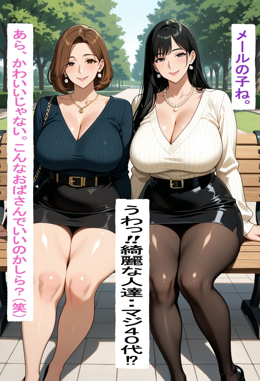 隠れドSの人妻2人と僕 サンプル4ページ目
