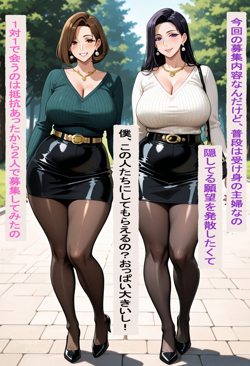 隠れドSの人妻2人と僕 サンプル5ページ目
