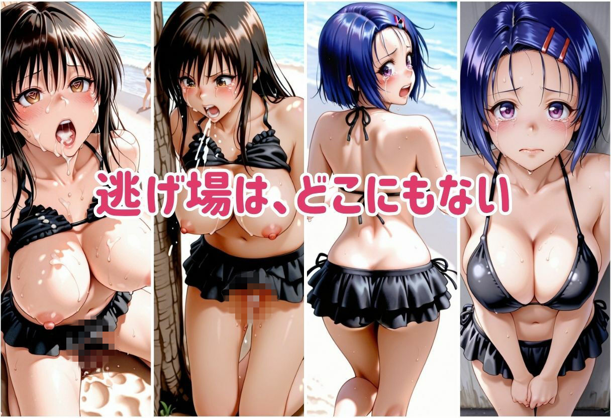 逃げ場のない海｜イくまで止まらない種付けセックス Part.1 サンプル7ページ目