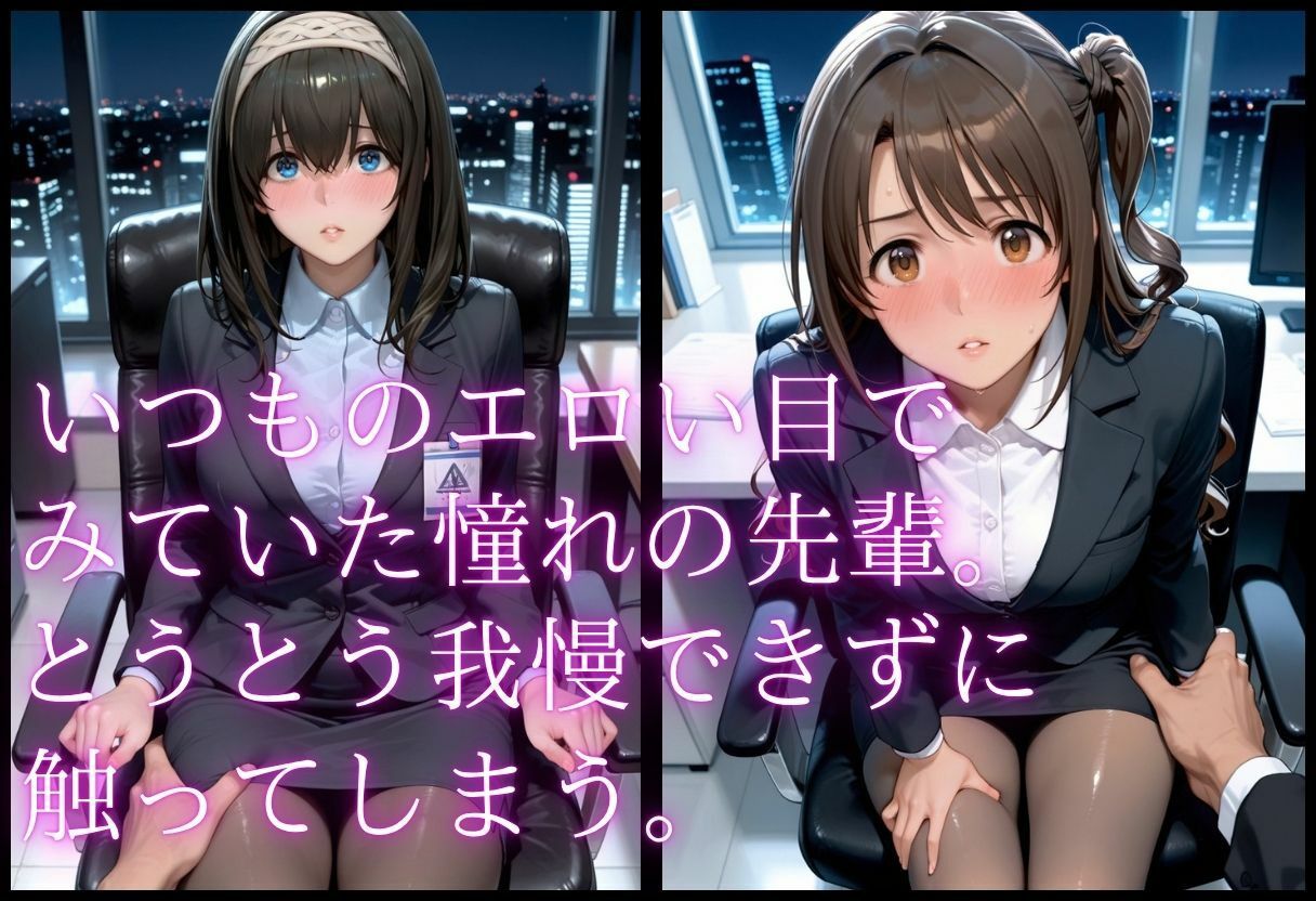 先輩OLの弱み。屈辱の服従SEX Vol.2 サンプル3ページ目