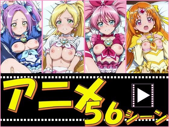 きゅあガール・すいプリ【56シーン】