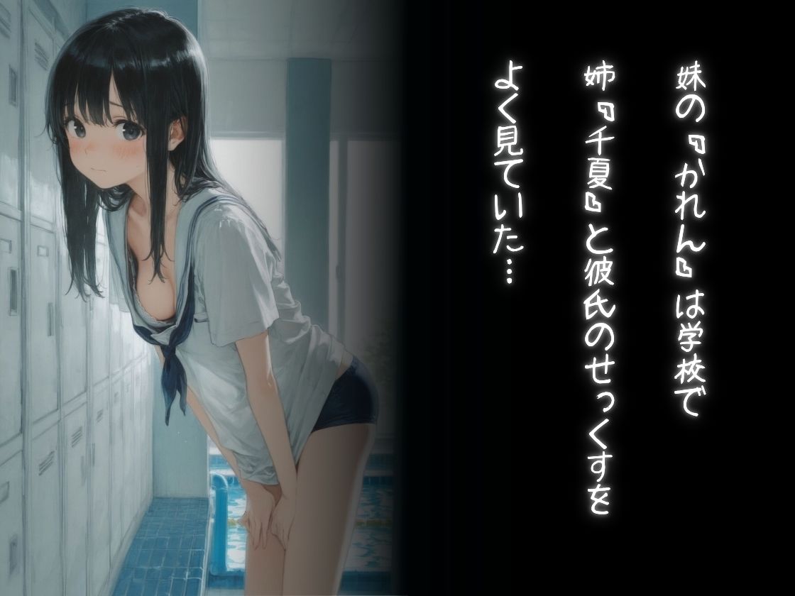 彼女の妹にハマってしまう サンプル3ページ目