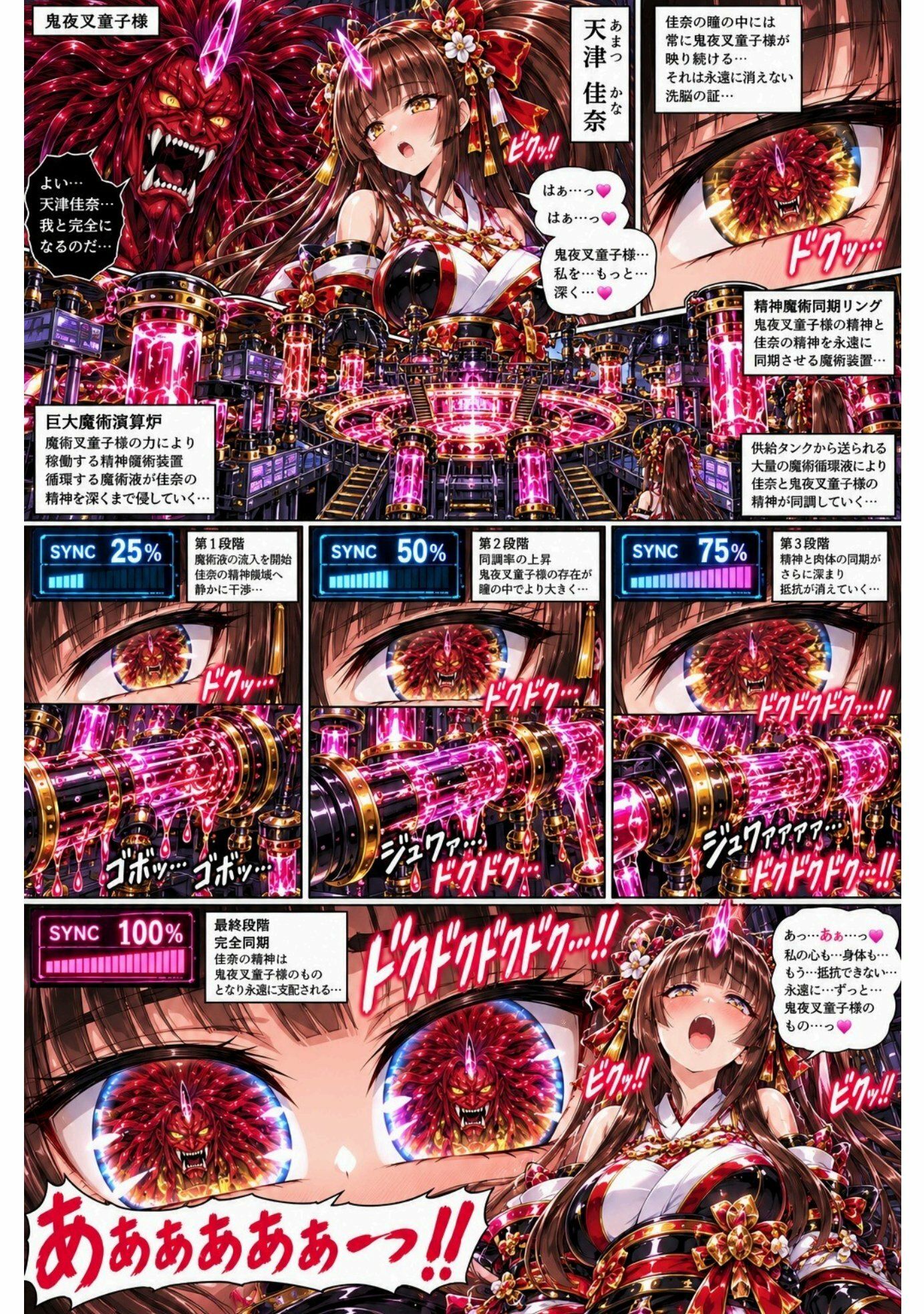 天津天音・天津亜衣・天津麻衣 触手聖戦 総集編 第2巻 200P悪堕ちニズベーラー独特の洗脳済の表現集 サンプル6ページ目