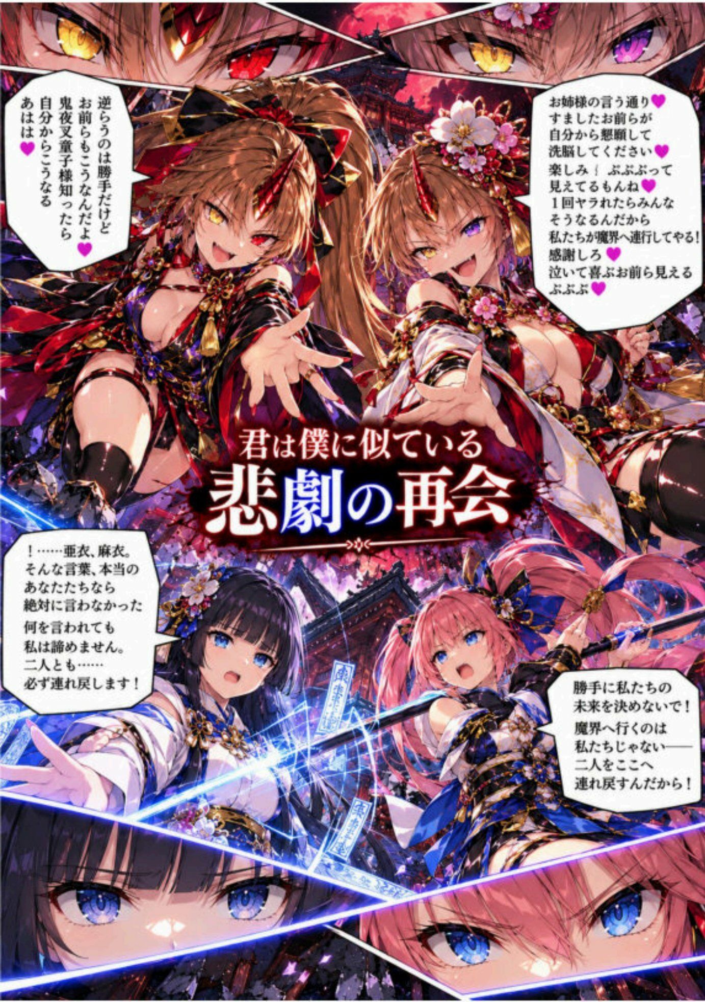 天津天音・天津亜衣・天津麻衣 触手聖戦 総集編 第2巻 200P悪堕ちニズベーラー独特の洗脳済の表現集 サンプル9ページ目
