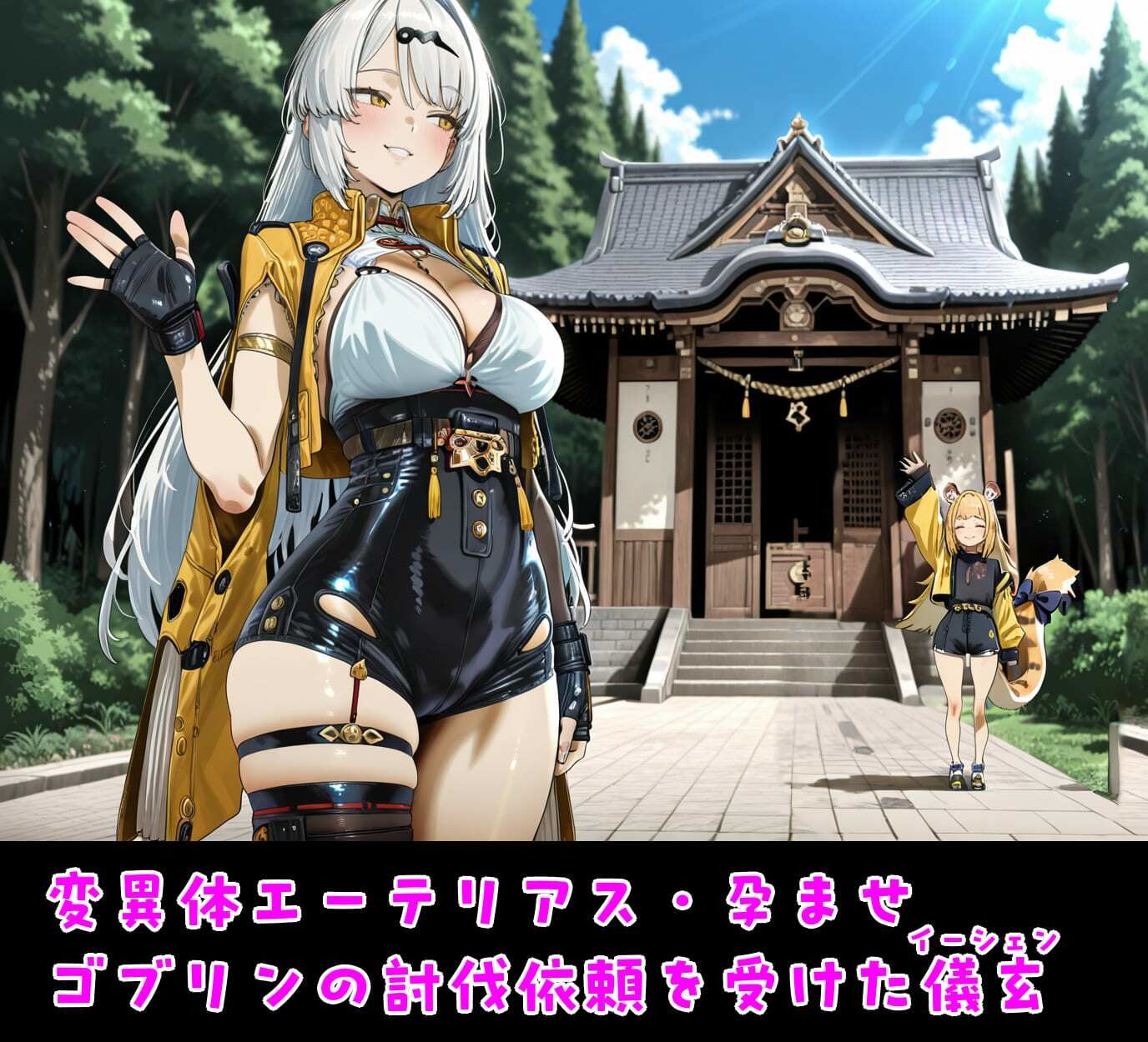 儀玄師匠ゴブリン敗北妊娠 サンプル1ページ目
