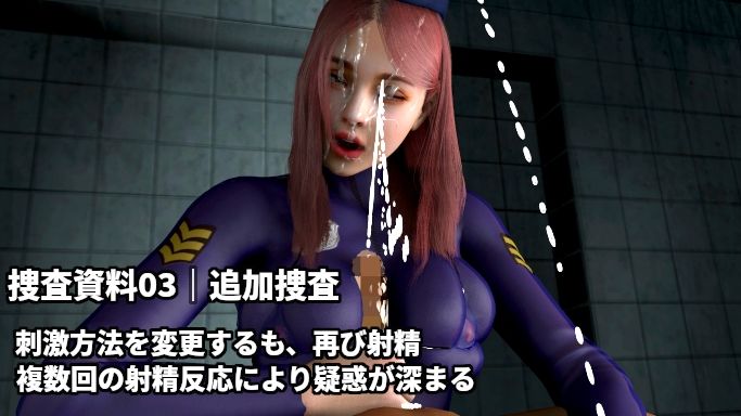 童貞警察  射精させる刑事！耐える容疑者！〜射精するほど童貞を疑われる3日間の取り調べ〜 サンプル3ページ目