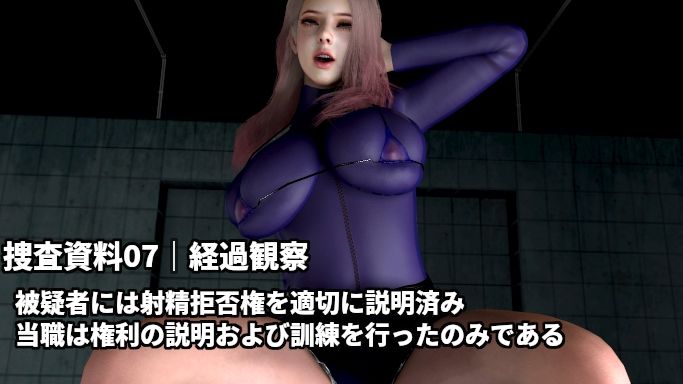 童貞警察  射精させる刑事！耐える容疑者！〜射精するほど童貞を疑われる3日間の取り調べ〜 サンプル7ページ目