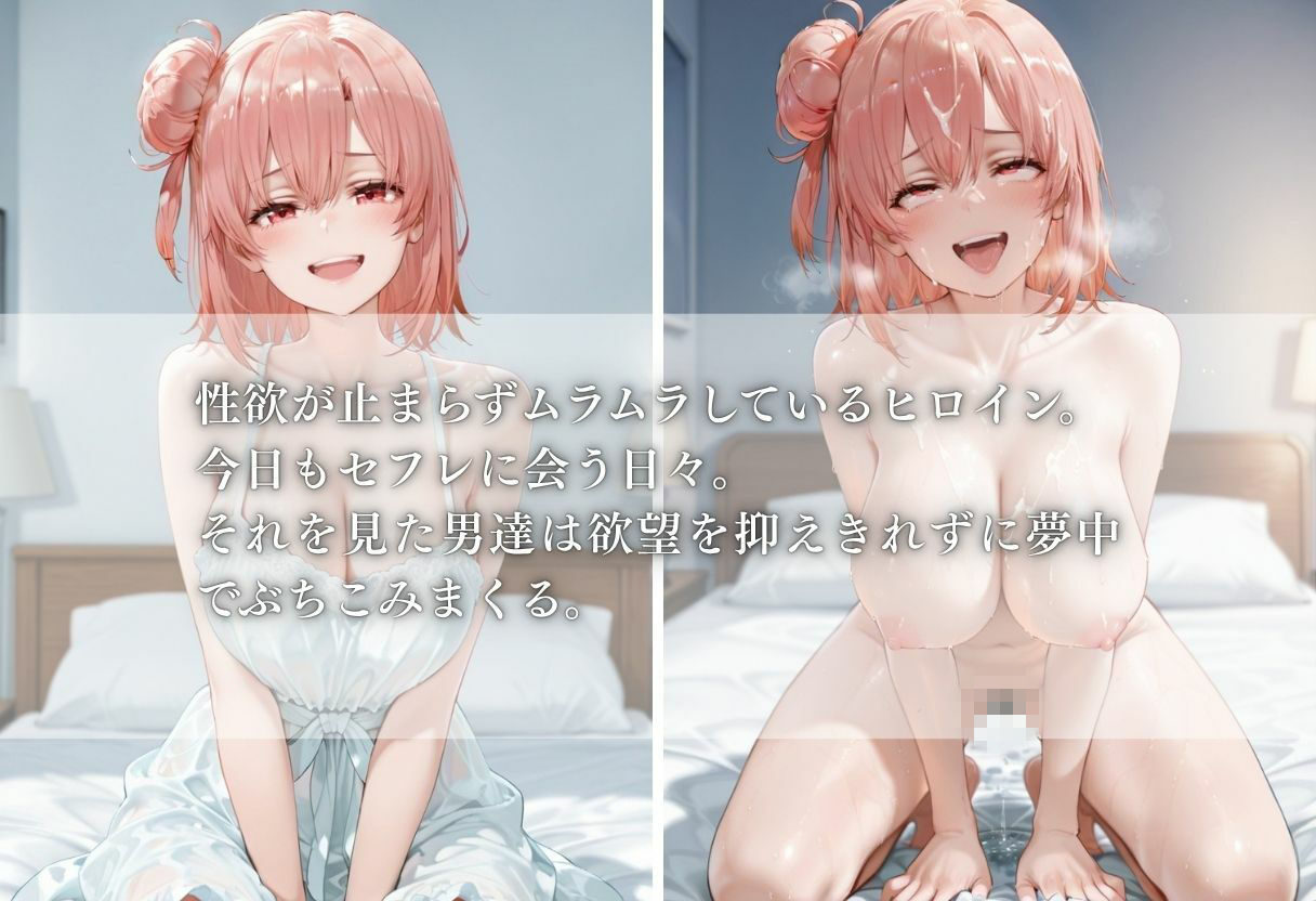 【清楚系ヒロイン】性欲が強すぎるヒロインがセフレと過ごす1日。vol.15 サンプル1ページ目