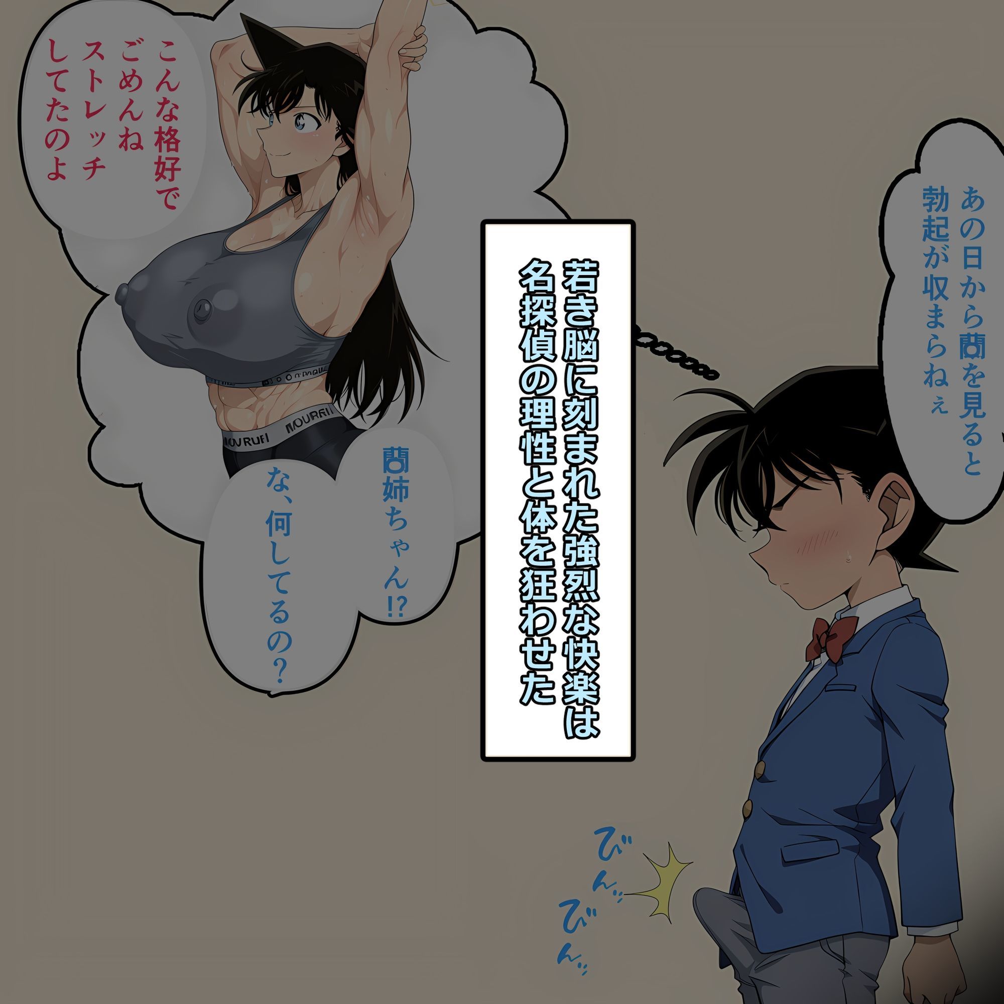 名探偵の性生活 〜〇姉ちゃん編〜 サンプル3ページ目