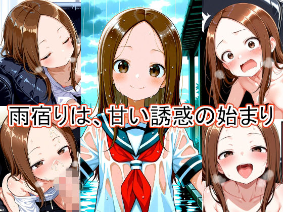 雨宿りは、甘い誘惑の始まり