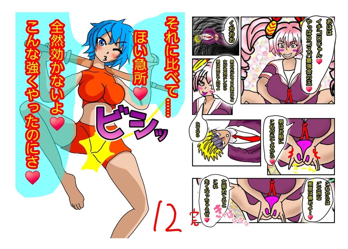 金責め性差煽り手書き絵、詰め合わせ集01 サンプル3ページ目
