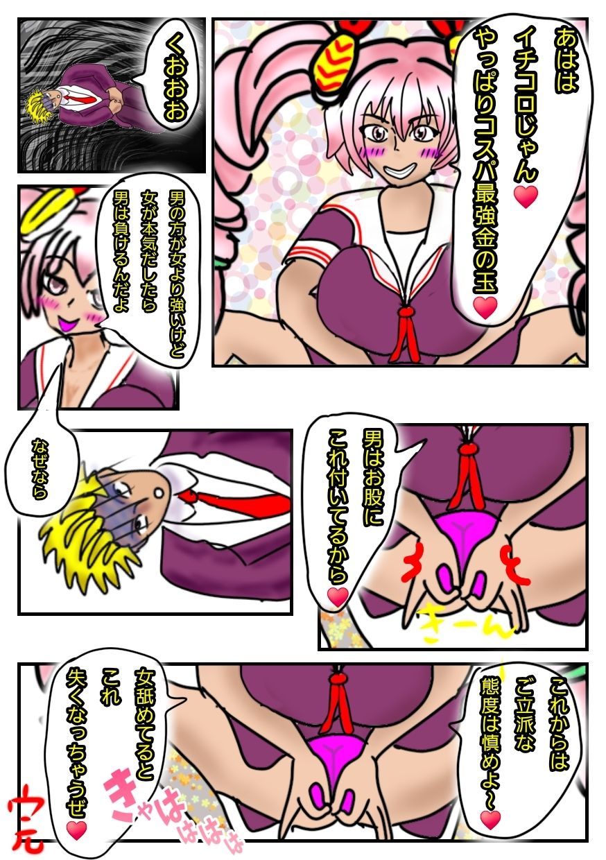 金責め性差煽り手書き絵、詰め合わせ集01 サンプル5ページ目